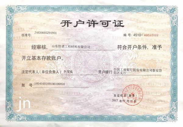 開戶許可證