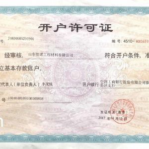 開戶許可證